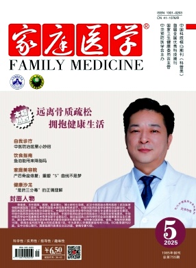 家庭医学
