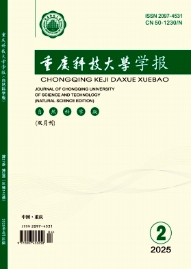 重庆科技学院学报(自然科学版)