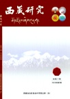 西藏研究