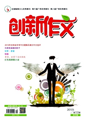 创新作文
