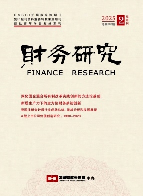 财务研究