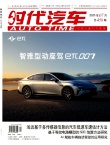时代汽车