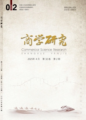 商学研究