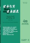 健康教育与健康促进