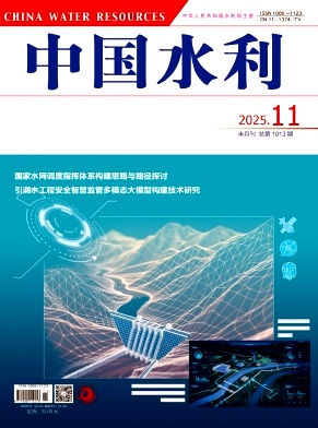 中国水利