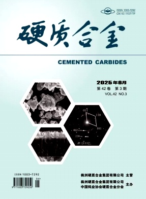 硬质合金