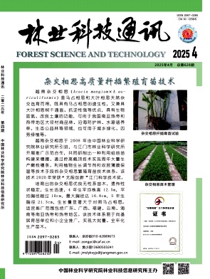 林业实用技术
