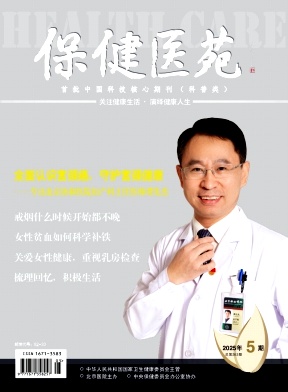 保健医苑