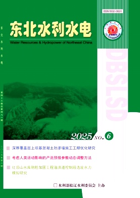 东北水利水电