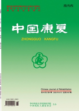 中国康复