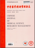 中华医学科研管理