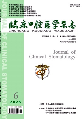 临床口腔医学