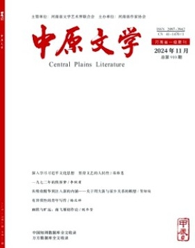 中原文学