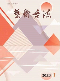 艺术交流