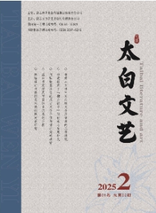 太白文艺